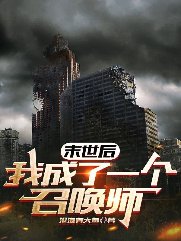 召唤师的付出h的