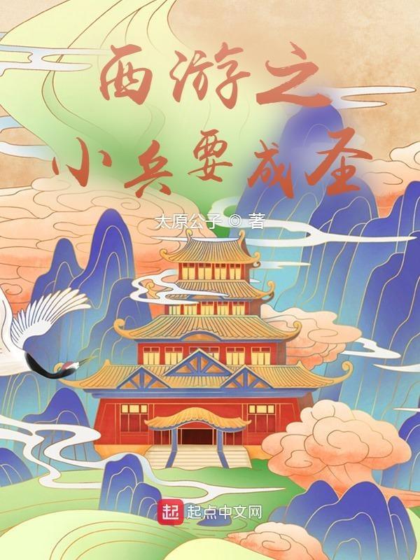 西游之天庭小兵楚浩