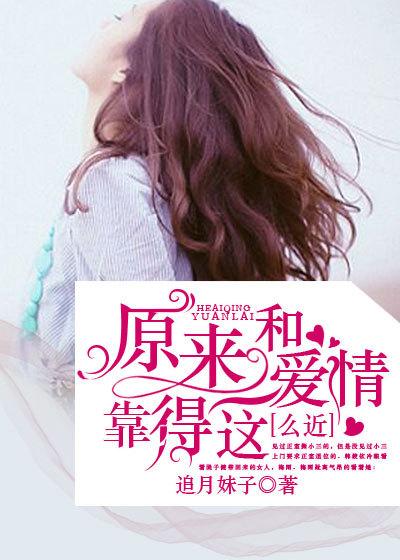 我们和爱情靠得那么近歌曲