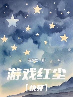 红 游戏