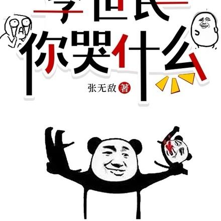 李世民说过的话