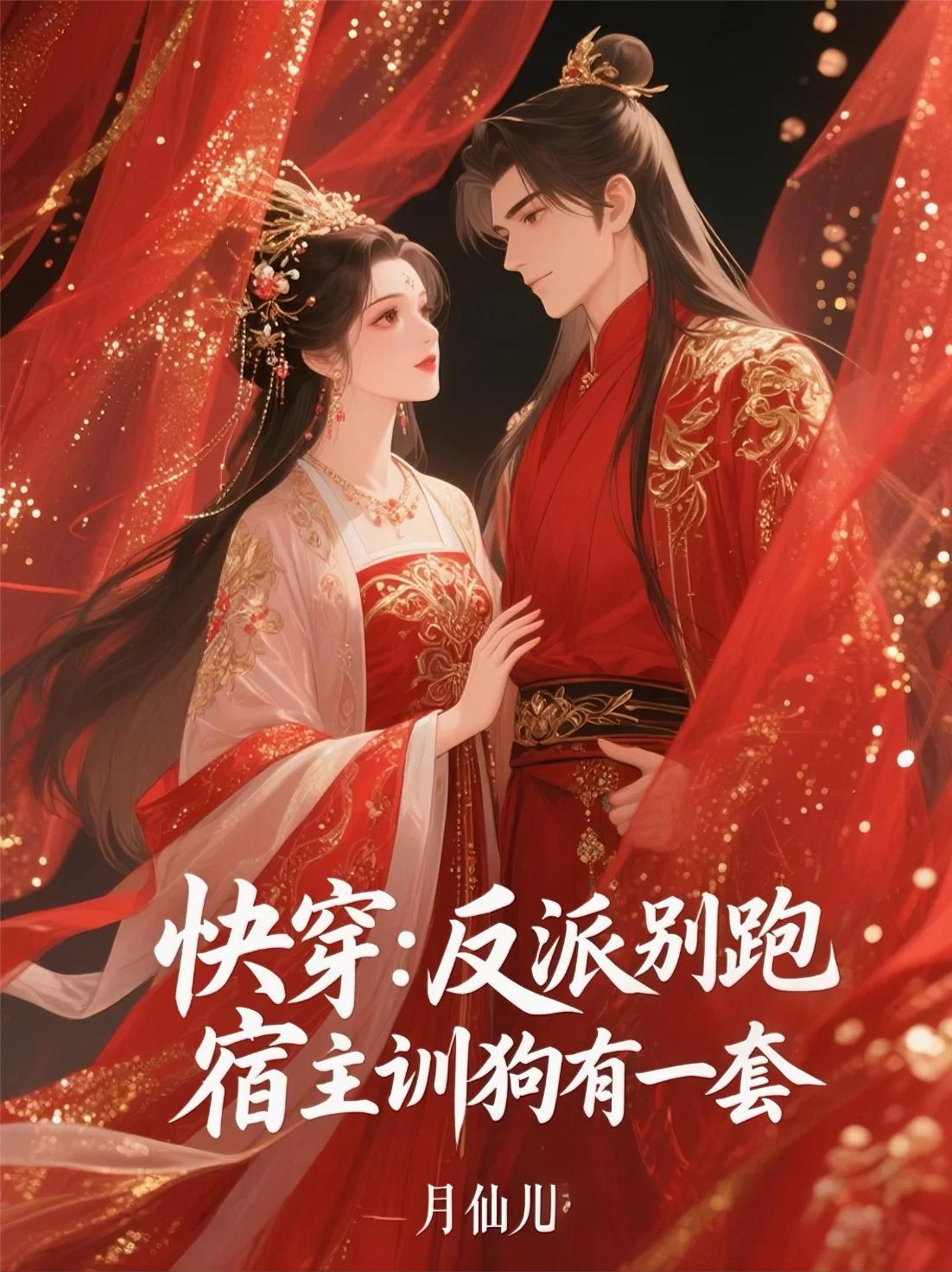 快穿反派宿主随意浪