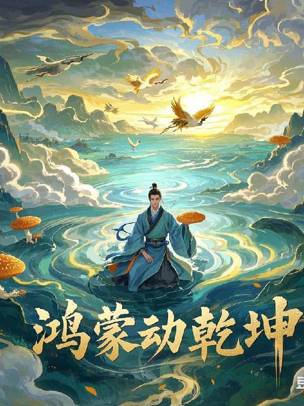 鸿蒙只是虚晃一枪