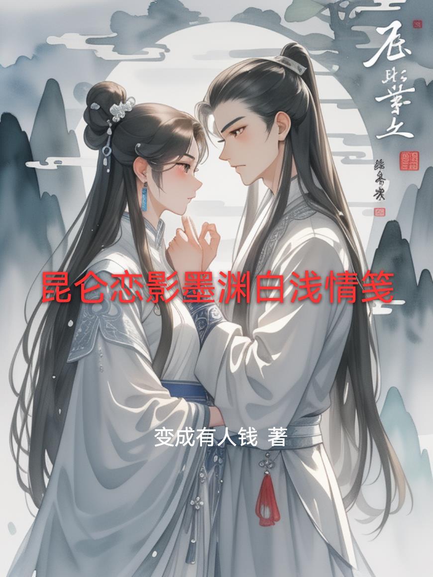 白浅女装回昆仑虚