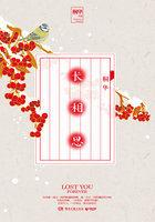 长相思竖版怎么写