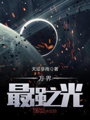 万界之最强玩家