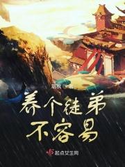 养个徒弟谈恋爱漫画全集免费6漫画