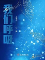 我们呼吸着彼此的呼吸