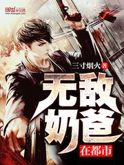 无敌奶爸在都市2什么时候上线