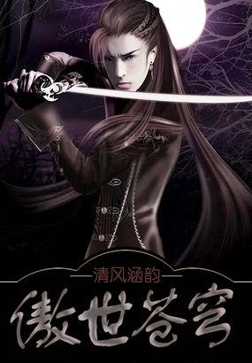 傲世苍穹奇迹官网