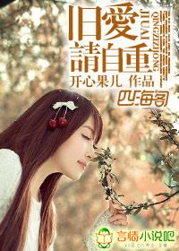 旧爱重提by我不吃鱼 在线