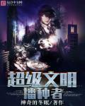 文明播种者游戏