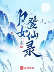 凡女仙葫全文免费