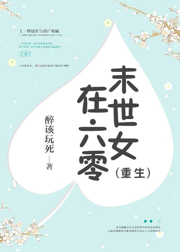 末世女在六零——一页小舟