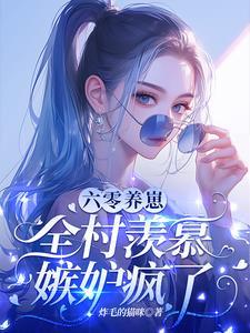 开局就离婚女主后悔的