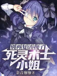 死灵术士的名字