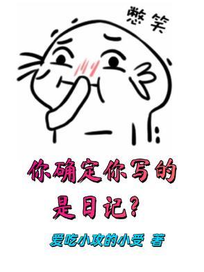 你确定你写的是日记英语