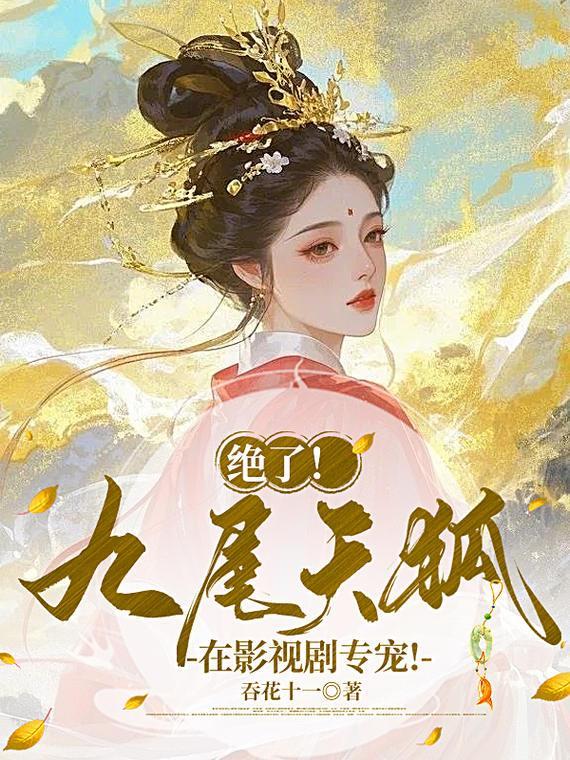 九尾天狐是什么