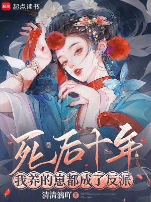 我养的崽都成了反派清清