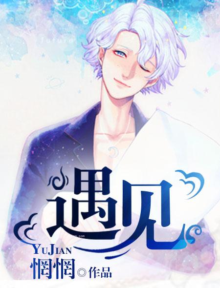 遇见不同的遇见