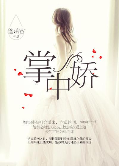 病娇太子掌上娇