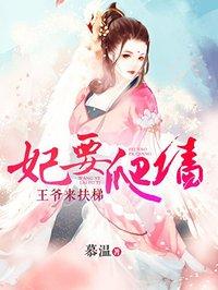 妃要爬墙奈何龙王要娶我