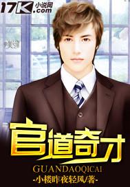 官道奇才杨剑阅读