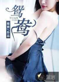 鸳鸯现身衡水湖