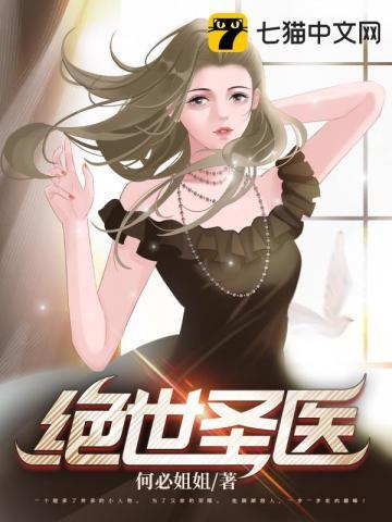 绝世圣医在都市苏乘羽