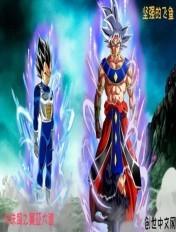 龙珠之超级赛亚大道