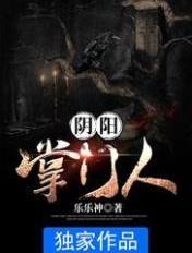 阴阳掌门人女主几个