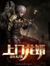 上门龙婿 无弹窗