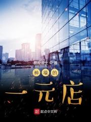 一元店啥意思